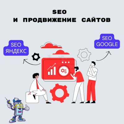 SEO и продвижение сайтов - купить в Емельяново